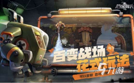 横版射击游戏大全正版的分享 2025必玩的横版射击手游盘点