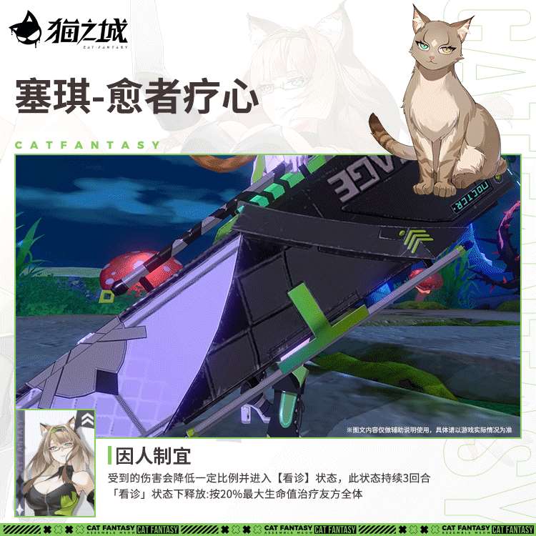 猫之城【武装上新】丛林猫：塞琪-愈者疗心登场