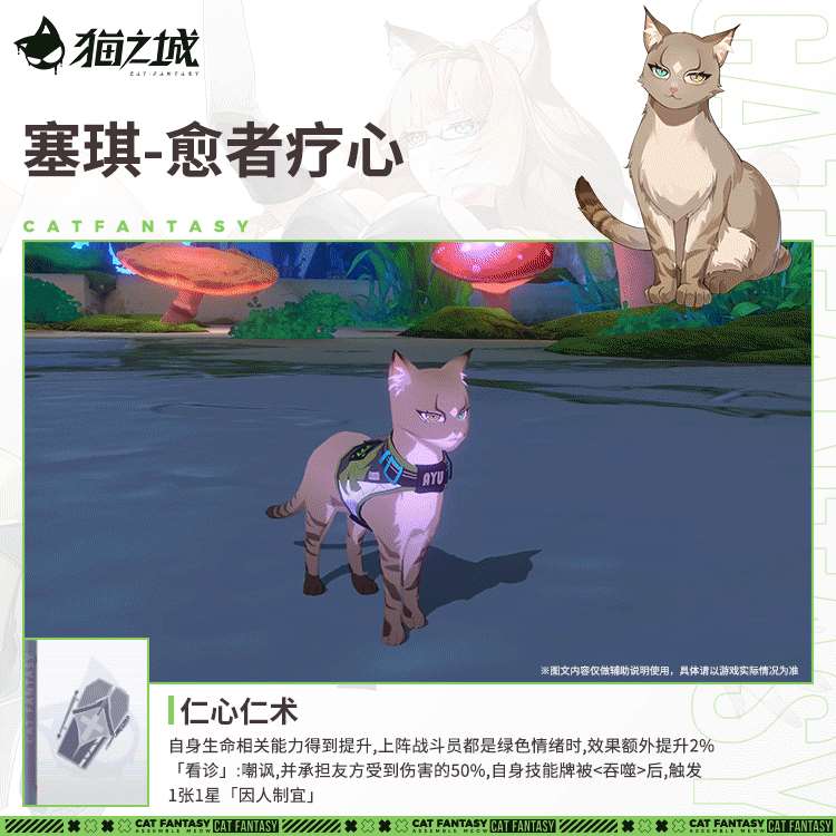猫之城【武装上新】丛林猫：塞琪-愈者疗心登场