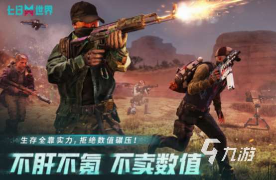 横版射击游戏大全正版的分享 2025必玩的横版射击手游盘点