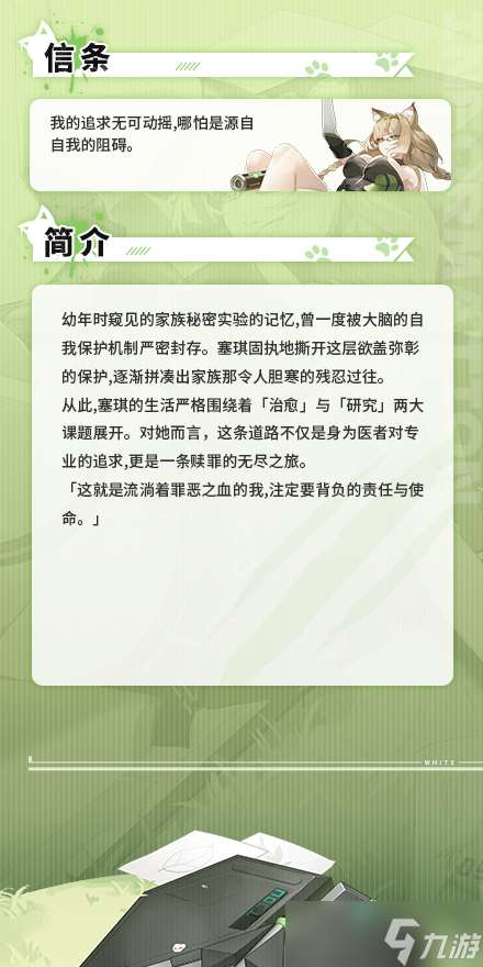 猫之城【武装上新】丛林猫：塞琪-愈者疗心登场