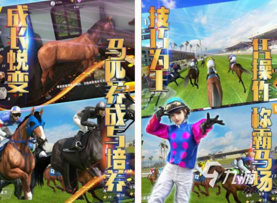 怀旧游戏赛马手机版有哪些 2025免费的赛马手游分享