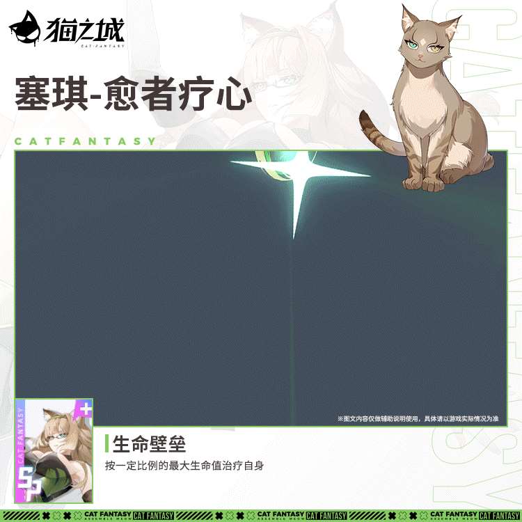猫之城【武装上新】丛林猫：塞琪-愈者疗心登场