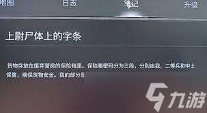 潜行者2废弃营房保险箱密码大