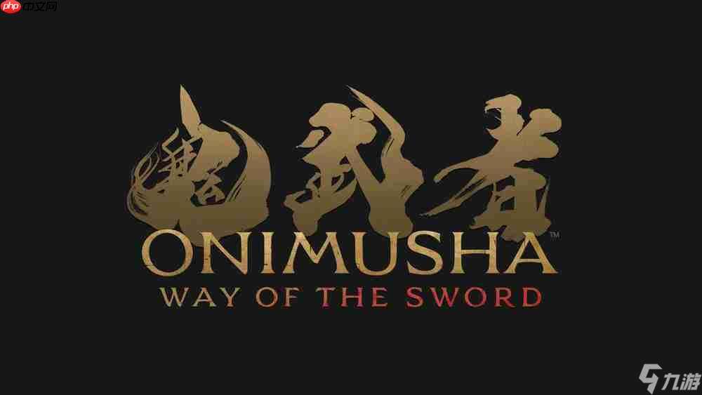 《鬼武者 劍之道》開發者專訪:在泥濘中戰斗的武士