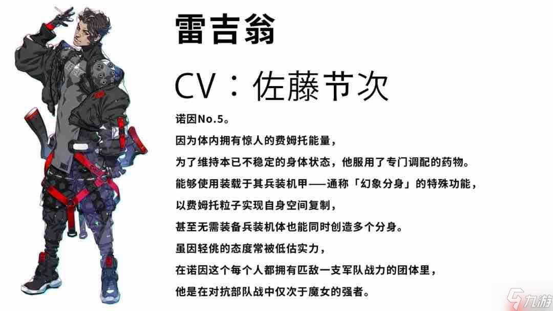 《機甲戰魔 神話之裔》 “諾因”角色介紹影片公開!