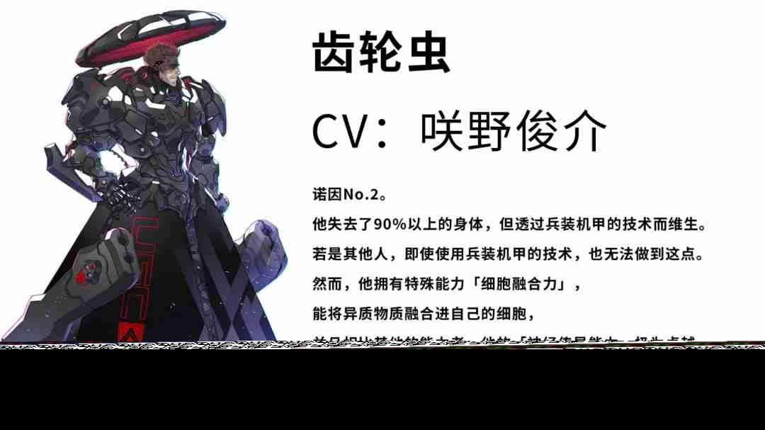 《機甲戰魔 神話之裔》 “諾因”角色介紹影片公開!