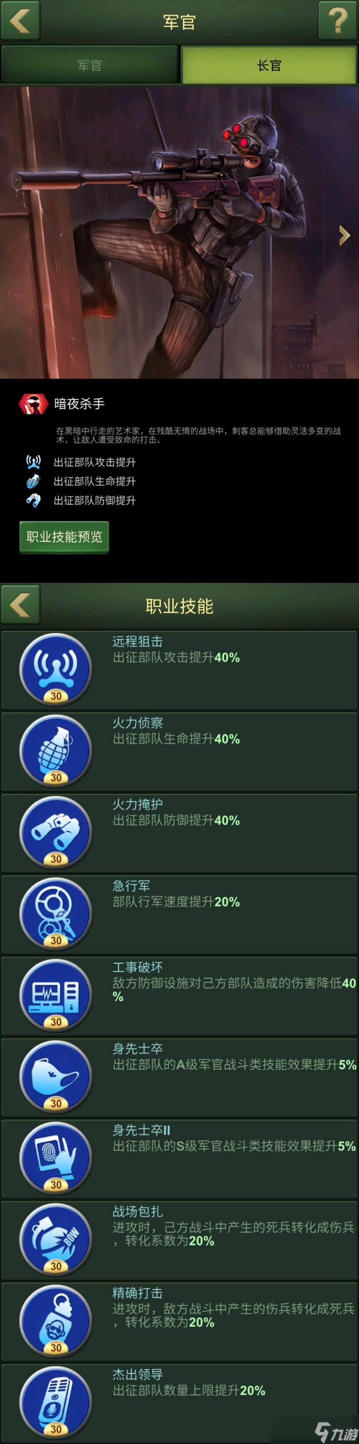 兵人大戰【新手必看】長官職業玩法介紹，不想做殺手的情報專家不是一個好黑客！