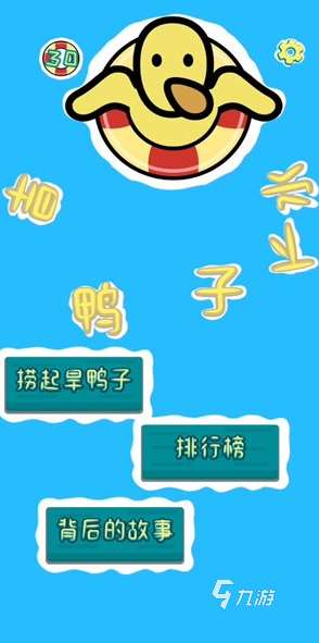 受歡迎的鴨子單機游戲下載 2025人氣較高的鴨子游戲有沒有