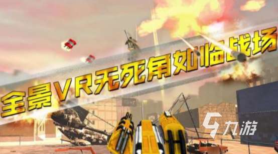 熱門的vr游戲下載有哪些必玩的vr手游推薦排行2025