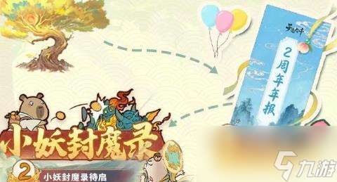 寻道大千二周年活动都有什么