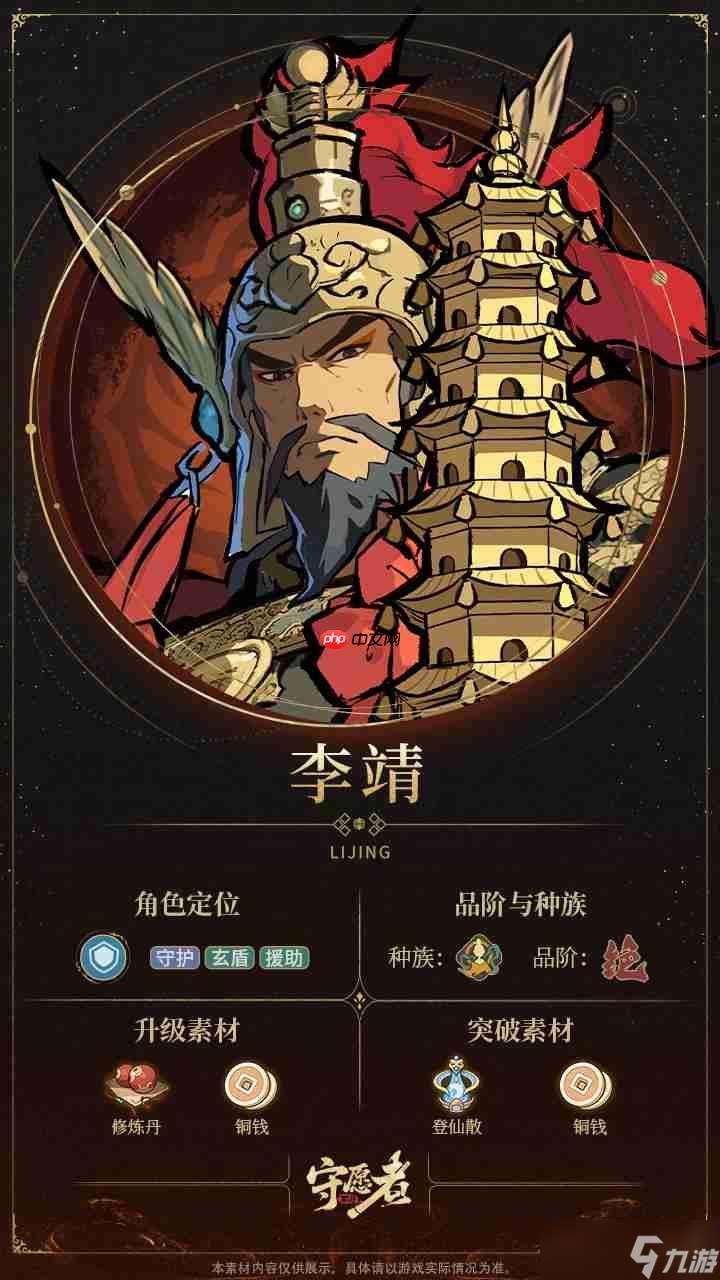 守愿者托塔天王李靖全技能解析與實戰指南