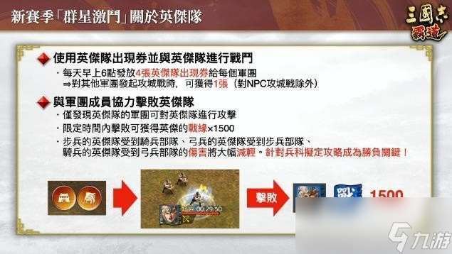 『三國志 霸道』新賽季「群星激斗」開幕！全新LR武將「魏延」「管夷吾」6月更新登場