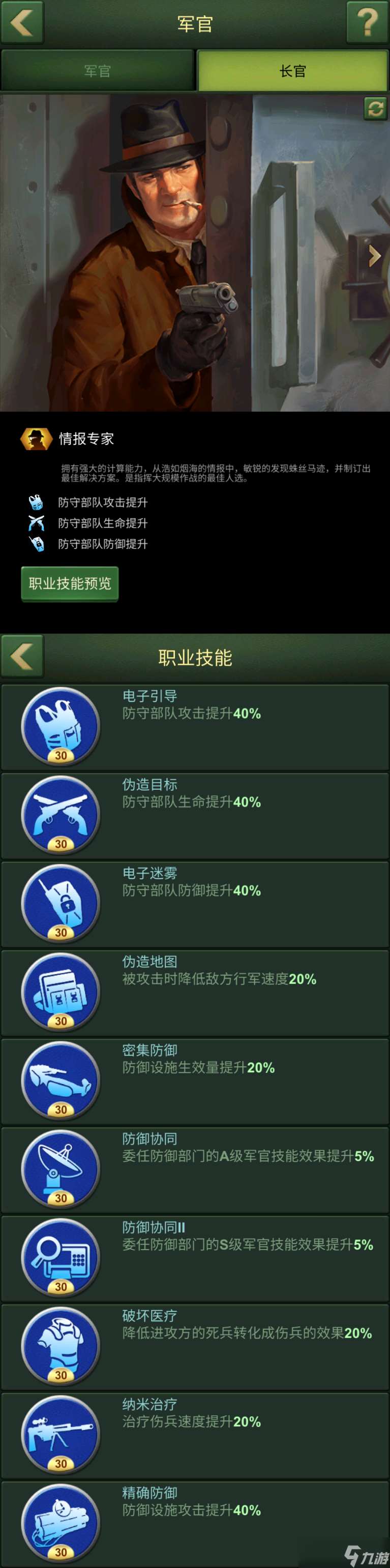 兵人大戰【新手必看】長官職業玩法介紹，不想做殺手的情報專家不是一個好黑客！