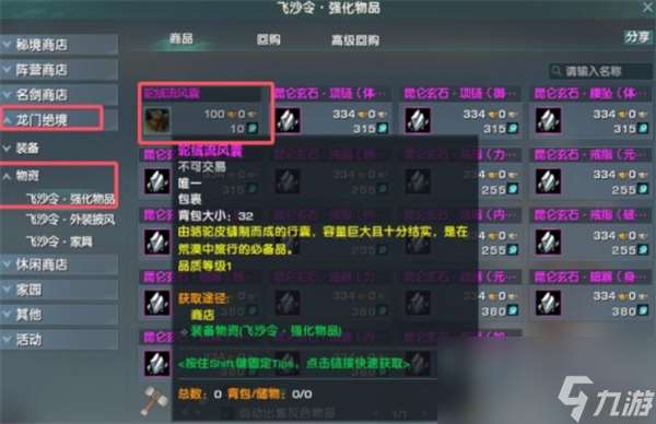 剑网3大容量背包怎么获取