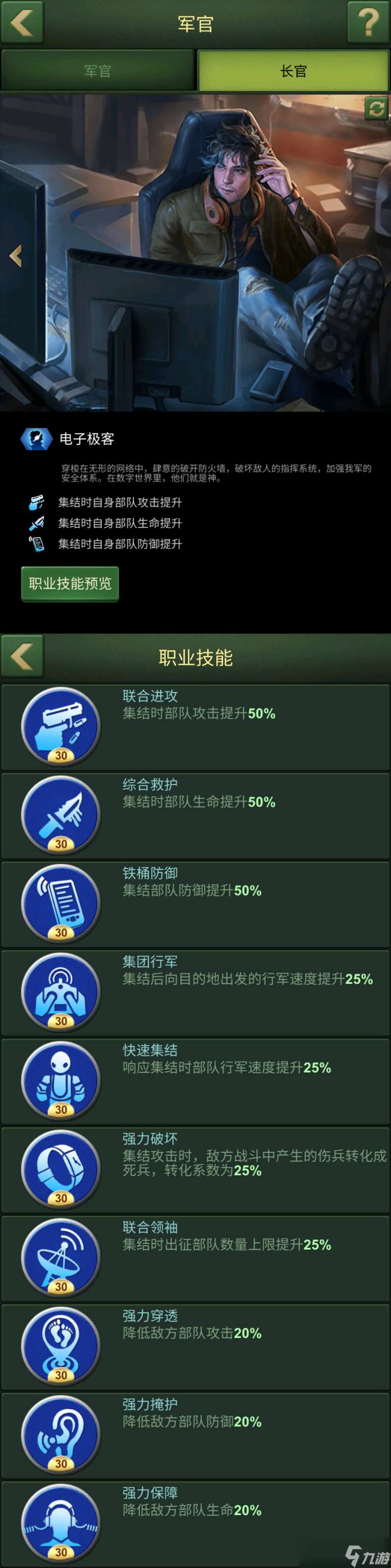 兵人大戰【新手必看】長官職業玩法介紹，不想做殺手的情報專家不是一個好黑客！