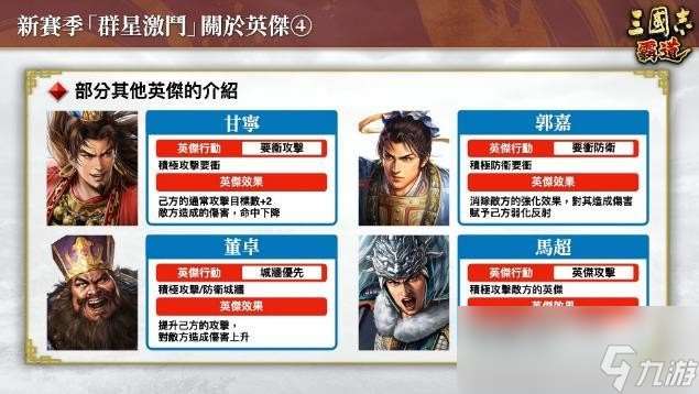 『三國志 霸道』新賽季「群星激斗」開幕！全新LR武將「魏延」「管夷吾」6月更新登場