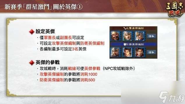 『三國志 霸道』新賽季「群星激斗」開幕！全新LR武將「魏延」「管夷吾」6月更新登場