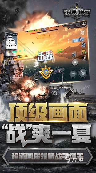 戰艦手游排行榜前十名 2025受歡迎的戰艦游戲推薦
