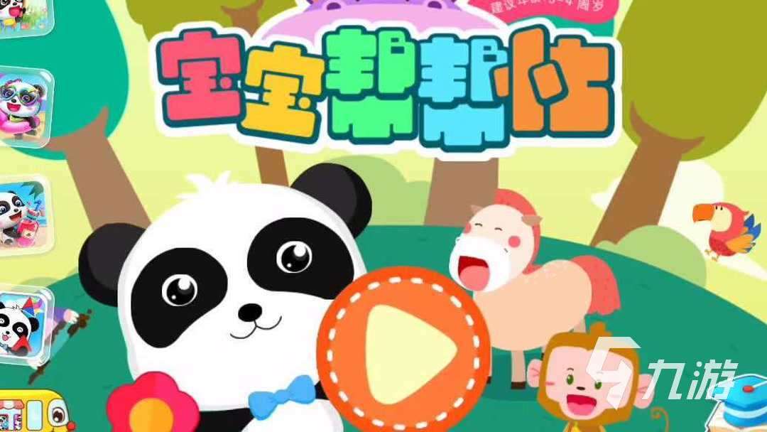 有哪些小寶寶玩游戲盤點 流行的小寶寶玩的游戲下載2025
