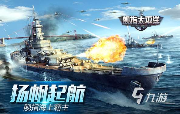 經(jīng)典的戰(zhàn)艦閑置手游合集 2025熱門(mén)的戰(zhàn)艦游戲盤(pán)點(diǎn)