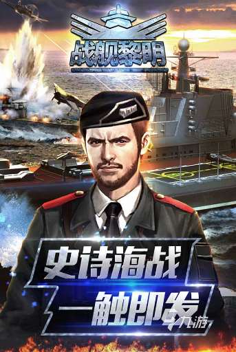 戰艦手游排行榜前十名 2025受歡迎的戰艦游戲推薦