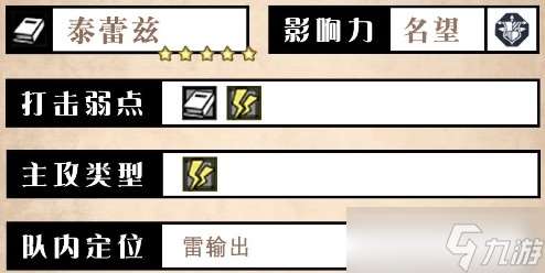 《歧路旅人大陆的霸者》泰蕾兹角色优劣势分析