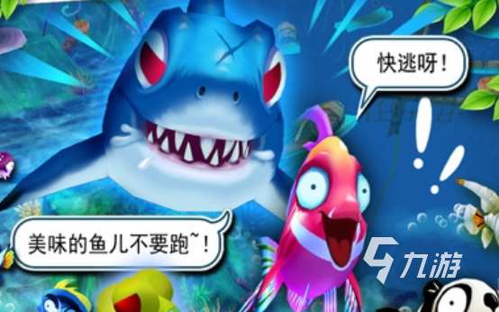魚吃魚游戲入口有哪些2025 高質量的魚吃魚游戲匯總