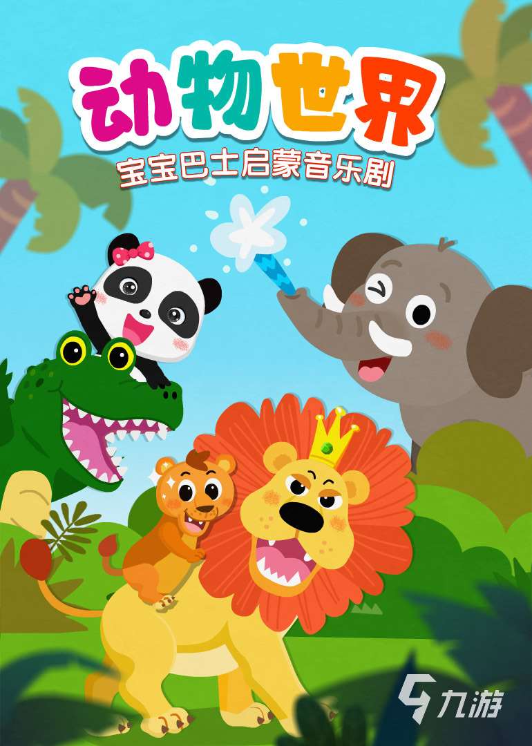 2025適合親子玩的游戲有哪些 有趣的親子游戲合集