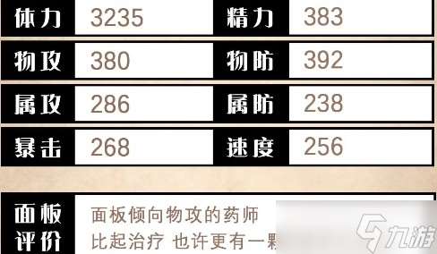 《歧路旅人大陆的霸者》亚芬技能测评