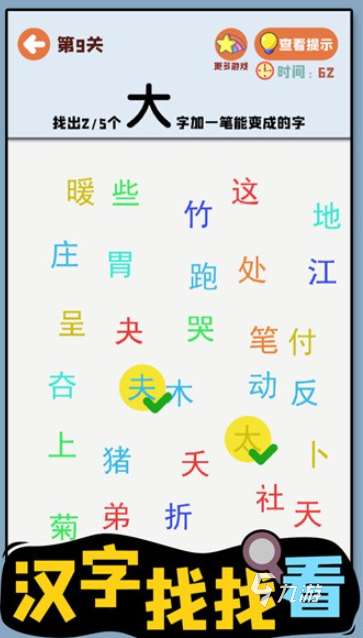 识字的游戏哪些值得下载2025 优质的识字游戏大全