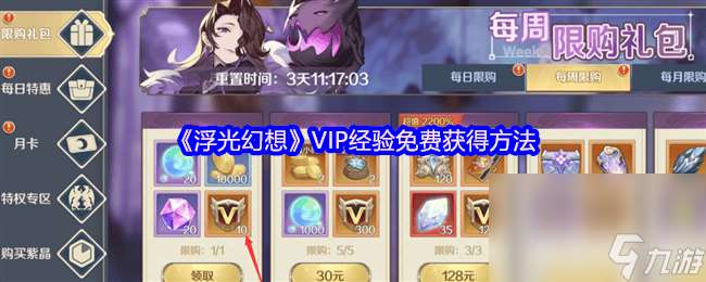 浮光幻想SSR/UR英雄咋升星 UR英雄和VIP經(jīng)驗免費獲取