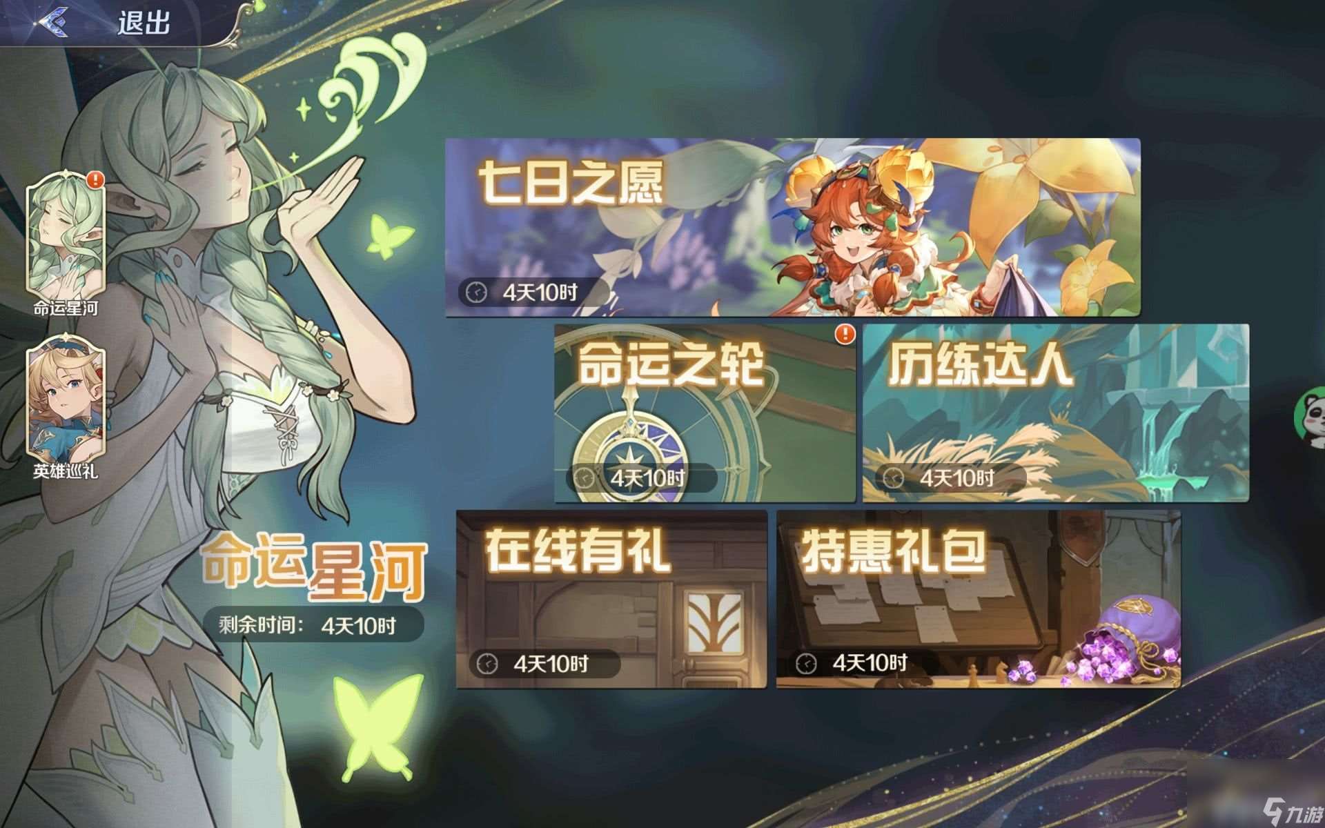 浮光幻想SSR/UR英雄咋升星 UR英雄和VIP經(jīng)驗免費獲取