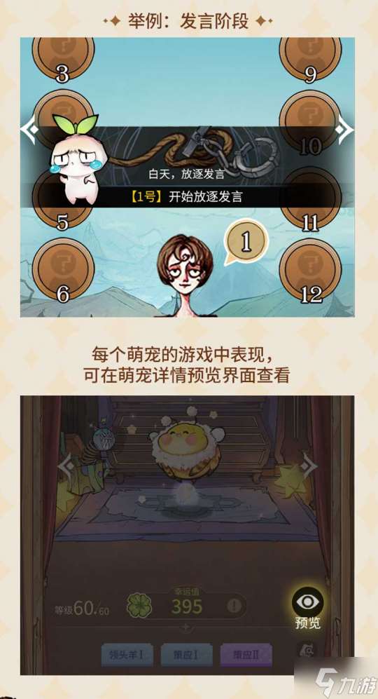 探索世界，萌寵出發(fā)！狼人殺全新萌寵玩法正式上線