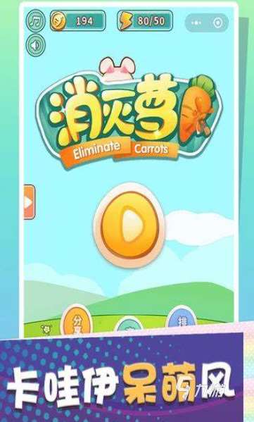 萝卜闯关的游戏叫什么名字2025 萝卜闯关的游戏有哪些介绍