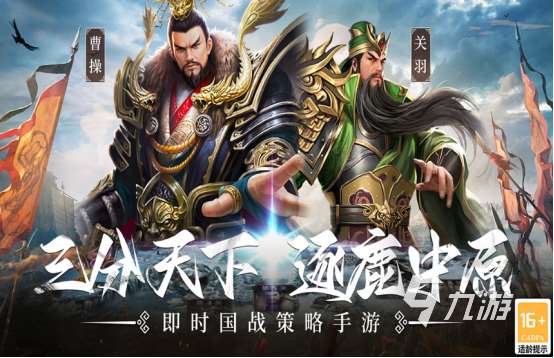 三國類哪個手游最好玩2025高人氣三國手游下載推薦