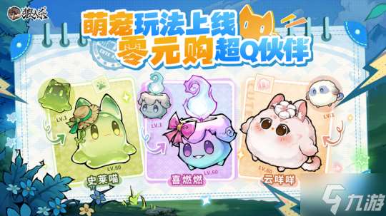 探索世界，萌寵出發(fā)！狼人殺全新萌寵玩法正式上線