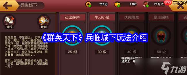 群英天下兵臨城下狂潮：高收益速刷全攻略