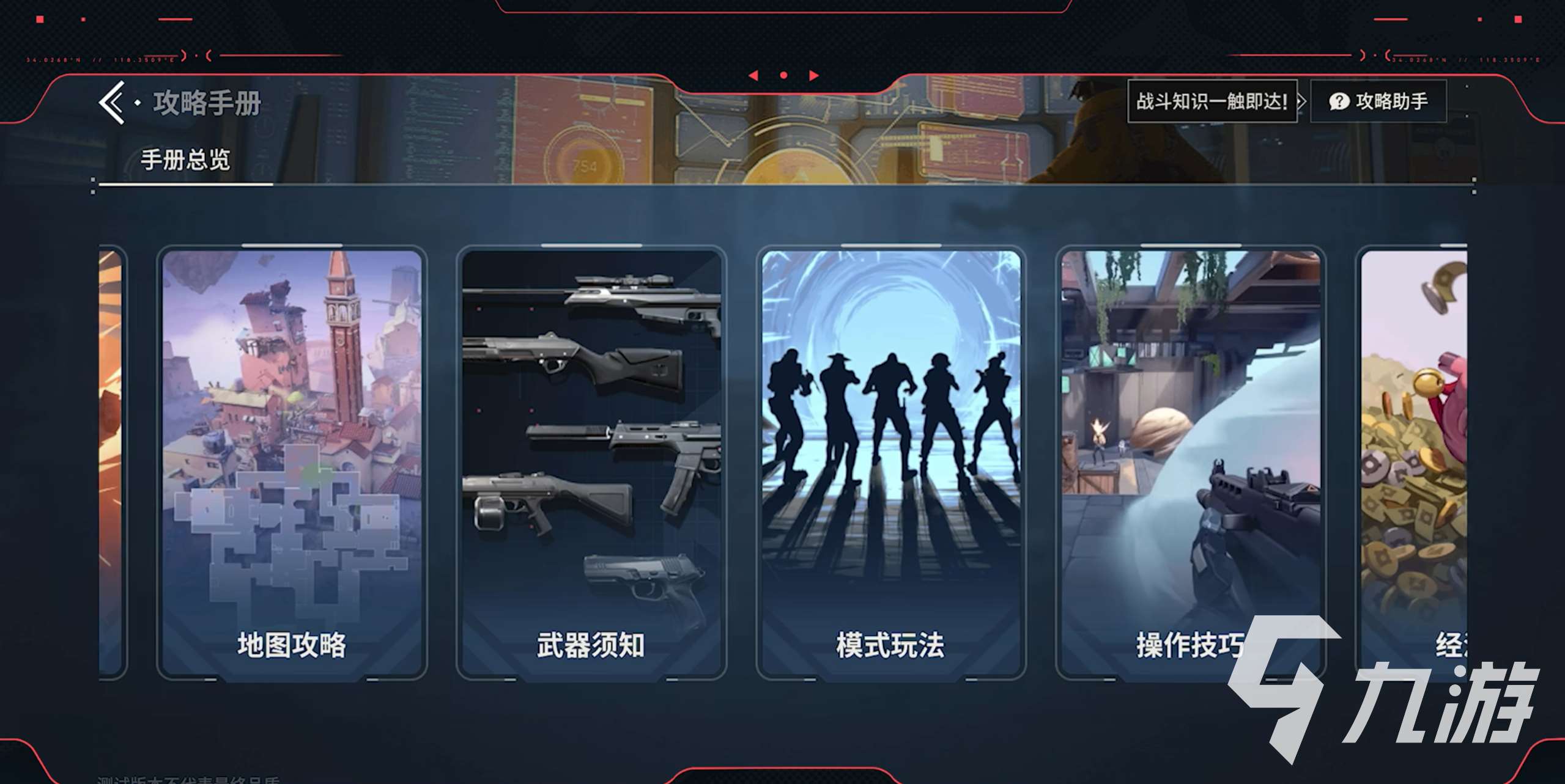 無畏契約手游測試下載渠道分享 無畏契約源能行動去哪下載