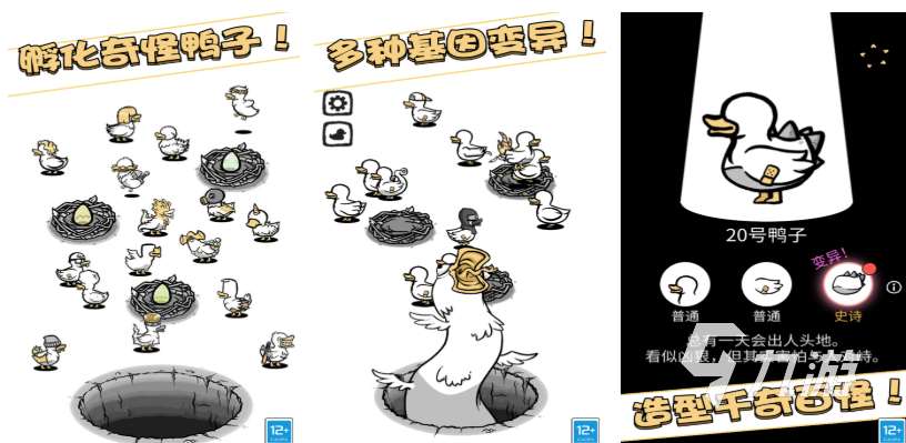 免费的赶鸭子游戏下载合集 流行的鸭子游戏排行2025