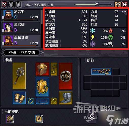 《巴尔的遗产》角色属性说明 角色属性介绍