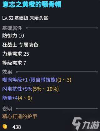 《巴尔的遗产》装备词条介绍 装备词条有哪些