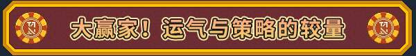 《江城大贏家》游戲特色內容介紹