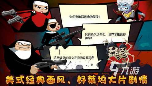 經典的邪惡修女游戲有哪些 2025好玩的邪惡修女游戲盤點
