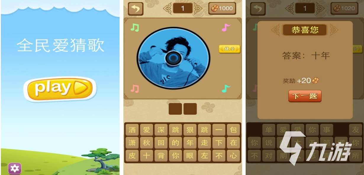 好玩的猜歌游戏免费下载 有趣的猜歌游戏盘点2025