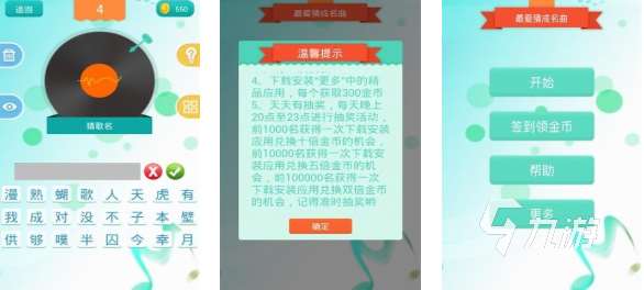 好玩的猜歌游戏免费下载 有趣的猜歌游戏盘点2025