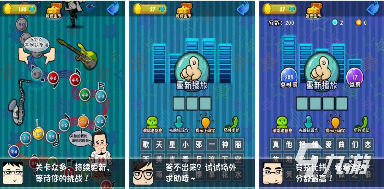 好玩的猜歌游戏免费下载 有趣的猜歌游戏盘点2025