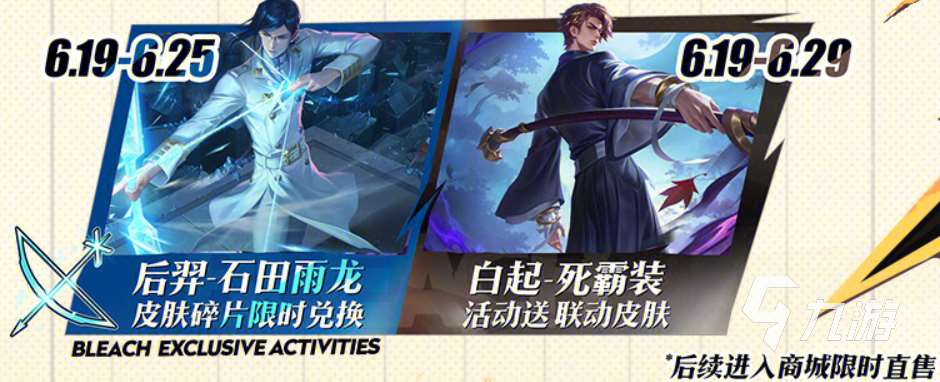 王者荣耀死神联动皮肤有哪些 王者荣耀与死神联动内容介绍