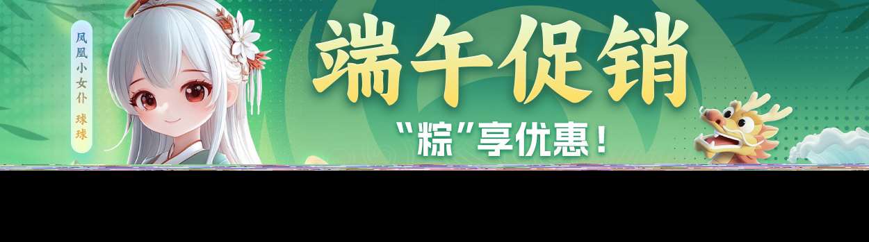 端午閃促《失落城堡》《女神異聞錄5：皇家版》超值特惠