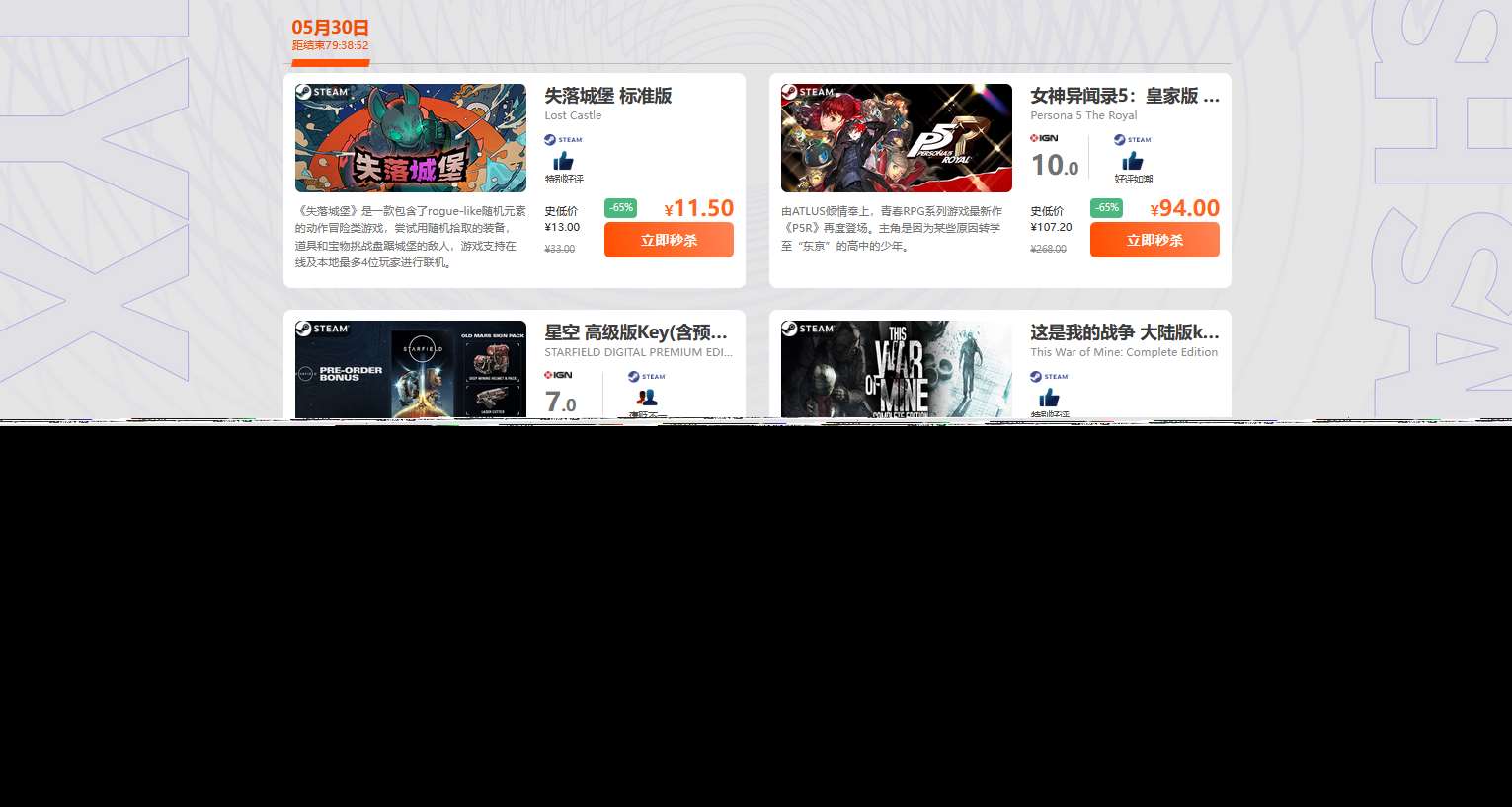 端午閃促《失落城堡》《女神異聞錄5：皇家版》超值特惠